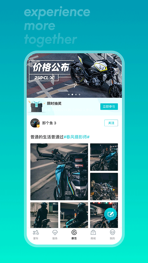 春风摩托app