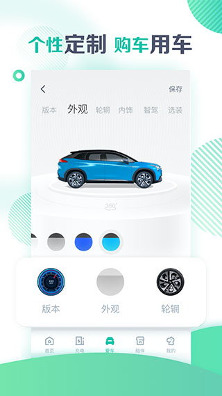 广汽埃安app最新版