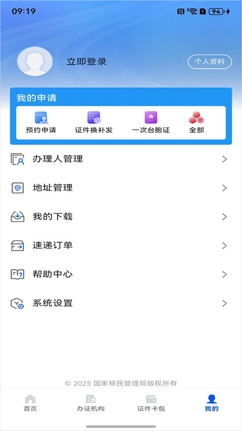 中国移民局12367app