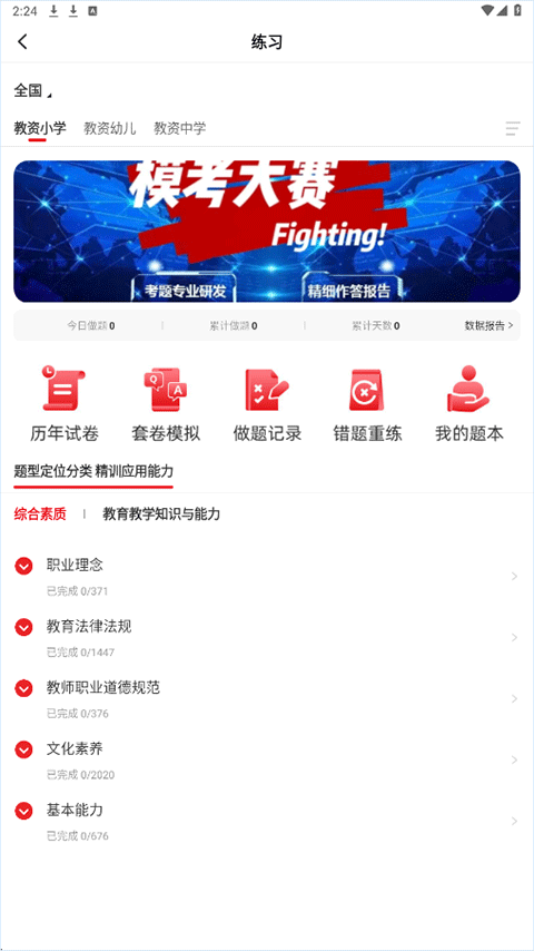 中公教师官方版