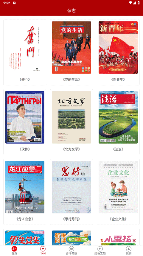 奋斗者app