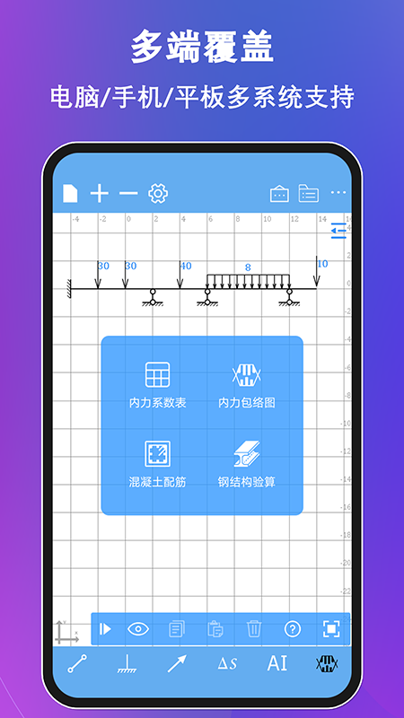 结构大师手机版app