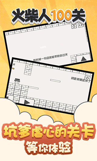 火柴人100关正版