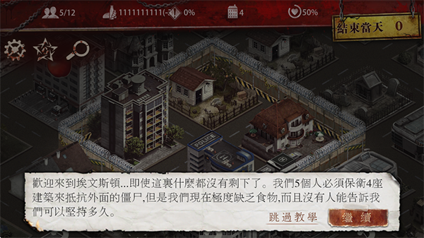 丧尸之城手游