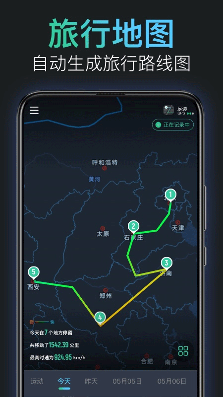 灵敢足迹官方版
