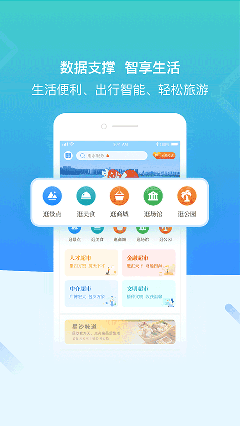 在星沙官方版