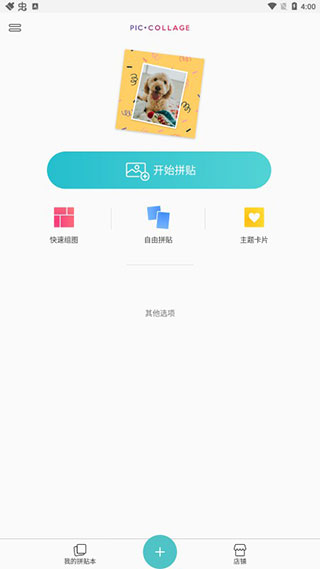 pic collage拼贴趣app