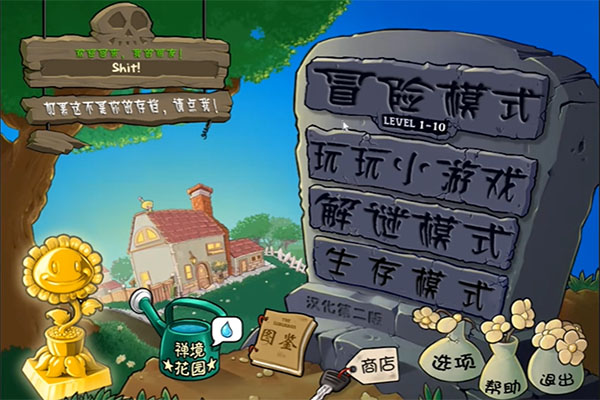 植物大战僵尸超爽版安卓版