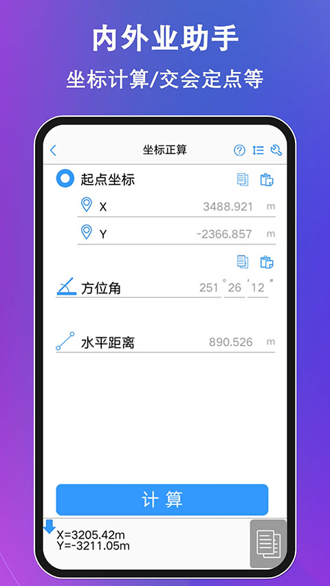 工程测量大师app
