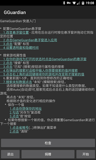 gg修改器中文版