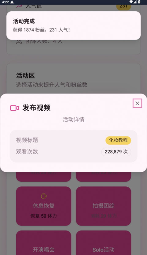 爱豆模拟器最新版