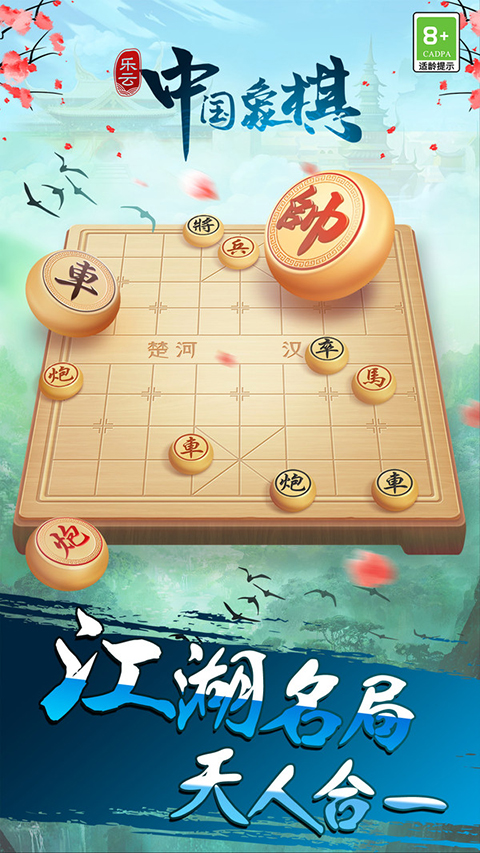 乐云中国象棋官方版
