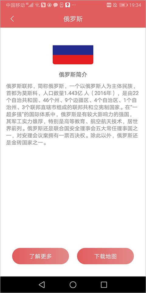 中国地图集电子版app