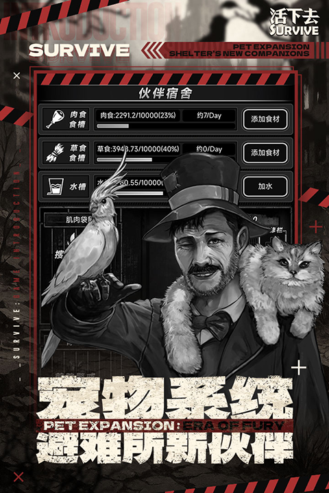 活下去最新版
