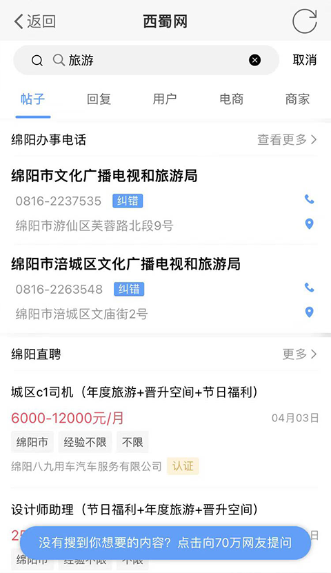 西蜀网app