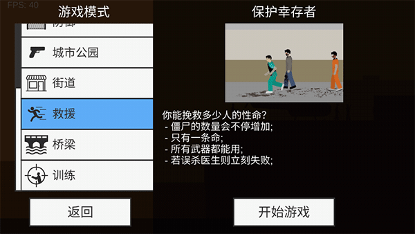 射杀僵尸防御最新中文版