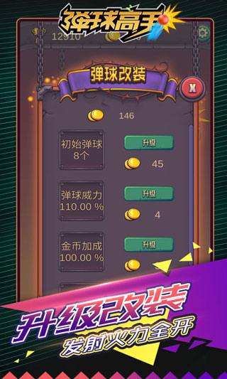弹球高手官方正版
