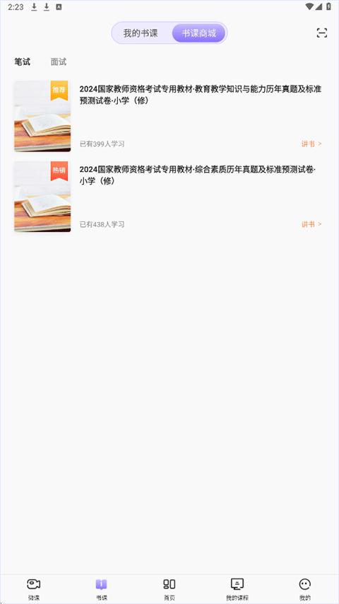 中公教师官方版