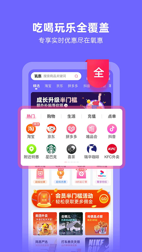 氧惠app