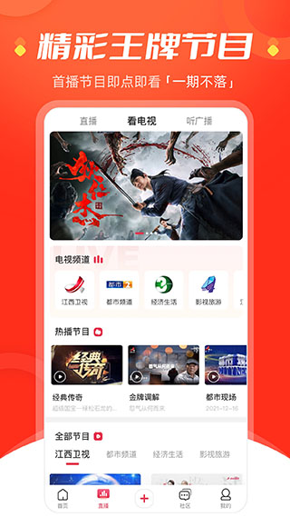 手机江西台app