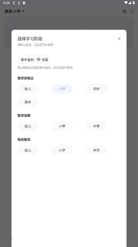 中公教师官方版