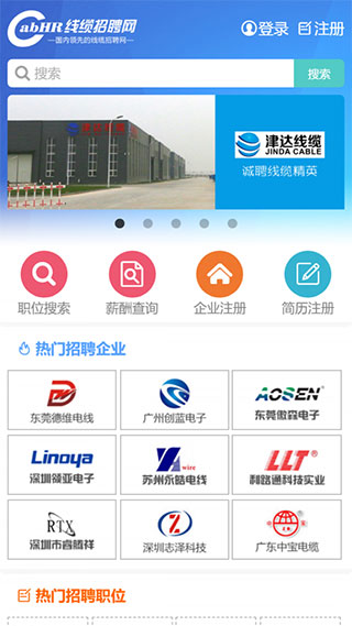 线缆招聘网app