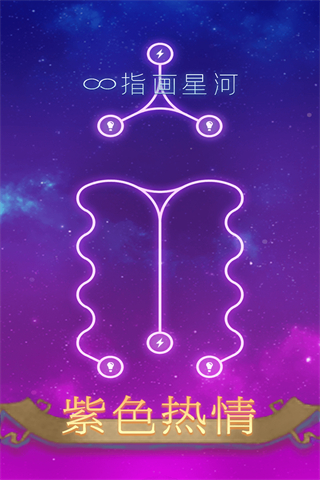 指画星河官方版