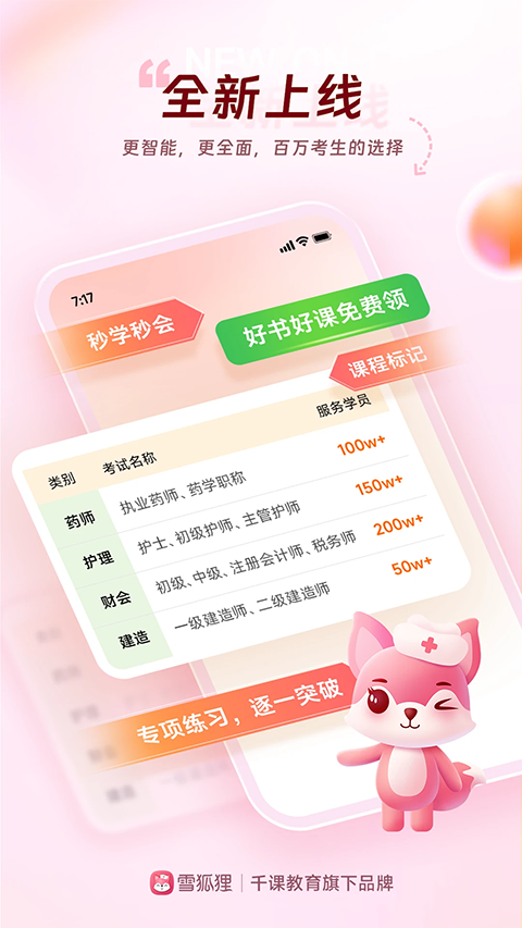 雪狐狸app官方版