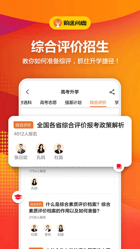 前途问鹿app