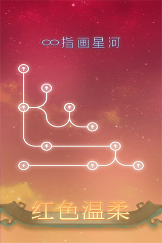 指画星河官方版
