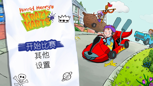 可怕的亨利疯狂卡丁车