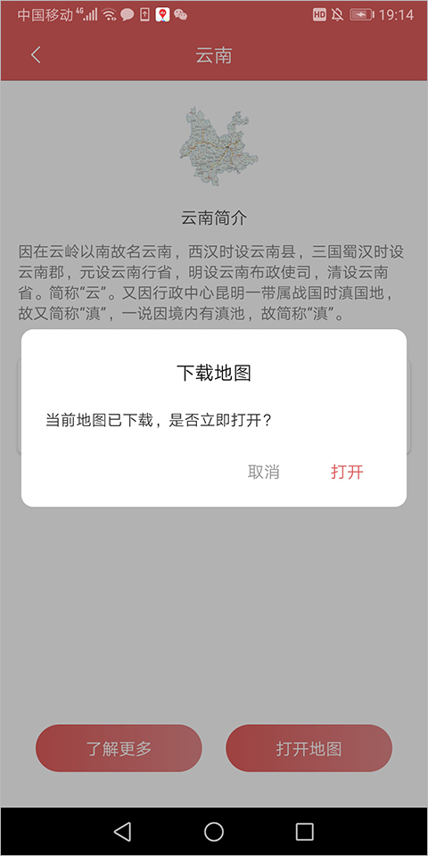 中国地图集电子版app