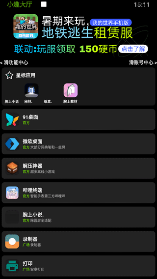 小趣空间手表版