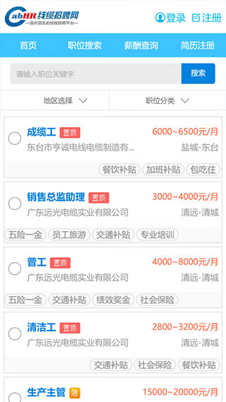 线缆招聘网app