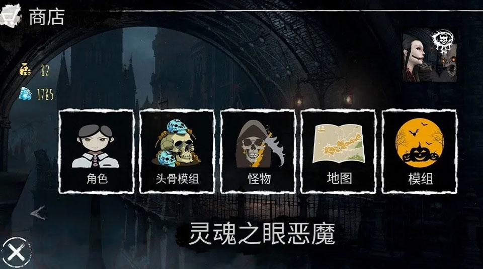 灵魂之眼恶魔恐怖头骨最新版
