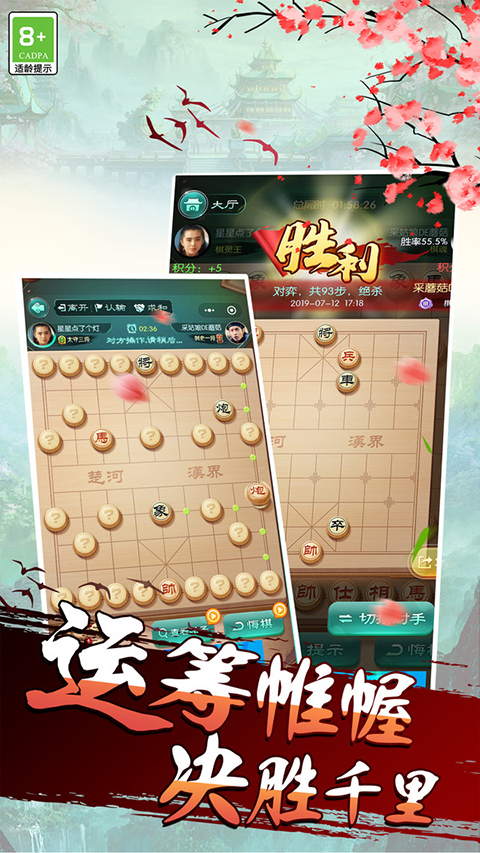 乐云中国象棋官方版