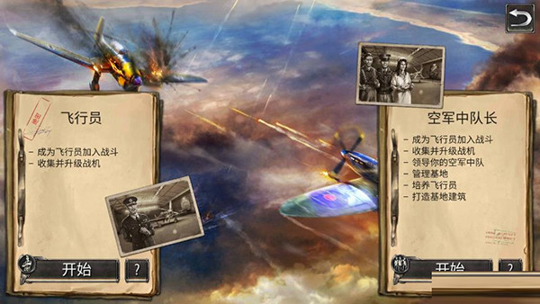 二战战机空中混战最新版