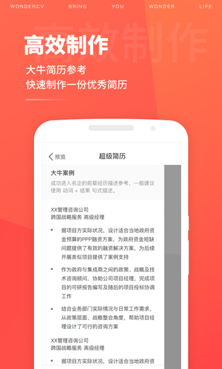 超级简历免费模板手机版