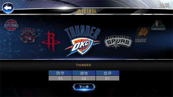 NBA2K14安卓中文版