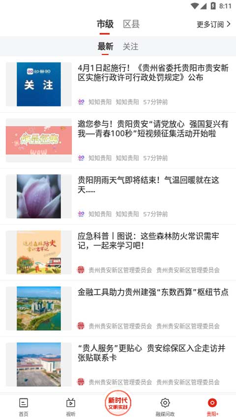 甲秀新闻app