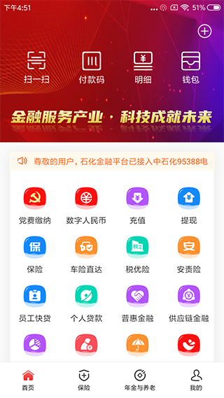 石化金融app最新版