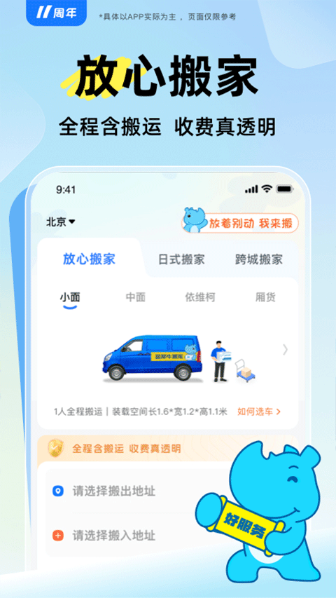 蓝犀牛搬家软件