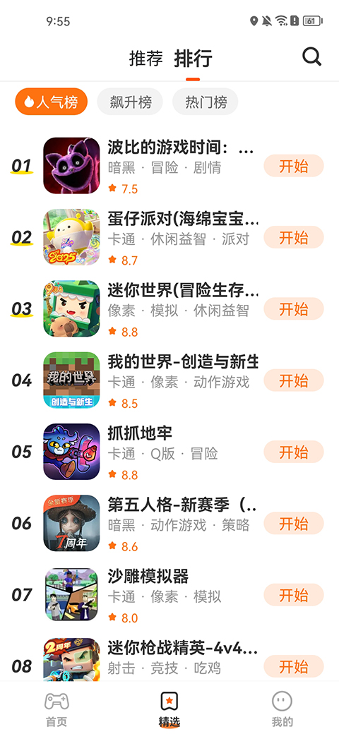 樱花迷你秀游戏盒子官方正版