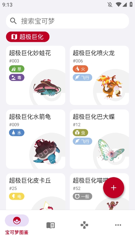 宝可梦图鉴app