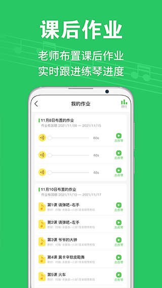 爱优蛙AI智能钢琴陪练app
