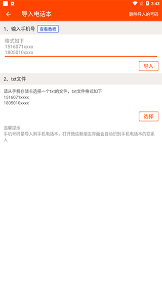 微商工具app