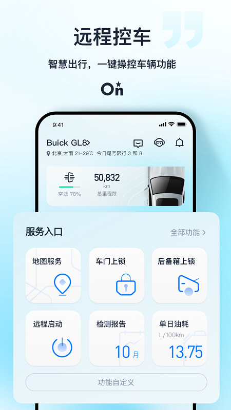 安吉星app最新版本