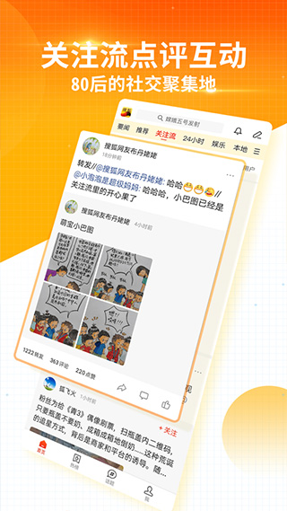 搜狐新闻app