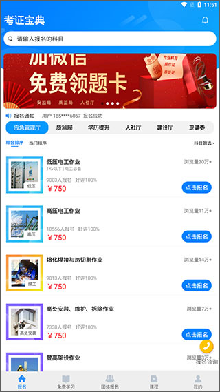 考证宝典官方版
