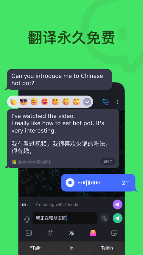 talkIn聊天软件